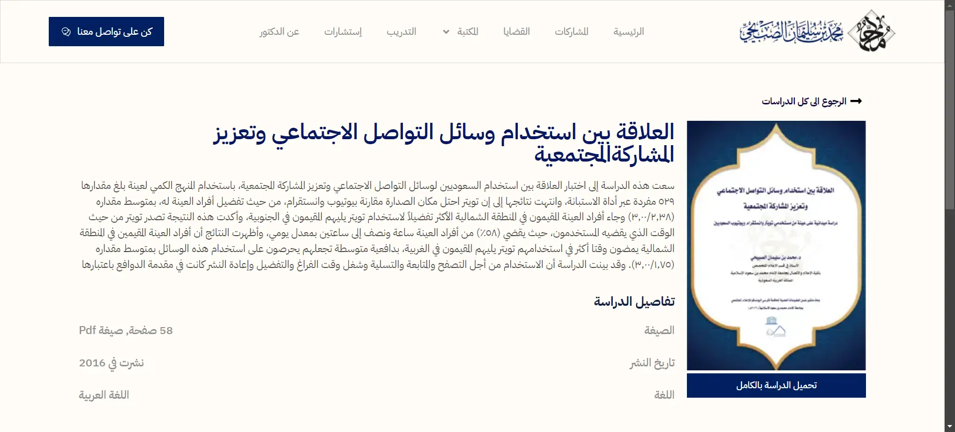 Dr.Mohamed Alsubihi62